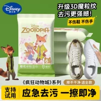 wipes Disney Zootopia White Shoe Wipes для чистки обуви без стирки, одноразовые портативные очищающие салфетки