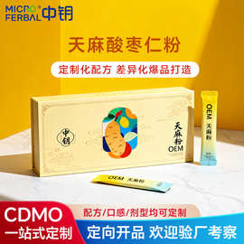 晚安天麻素代工厂药食同源舒眠天麻酸枣仁粉OEM  γ-氨基丁酸天麻