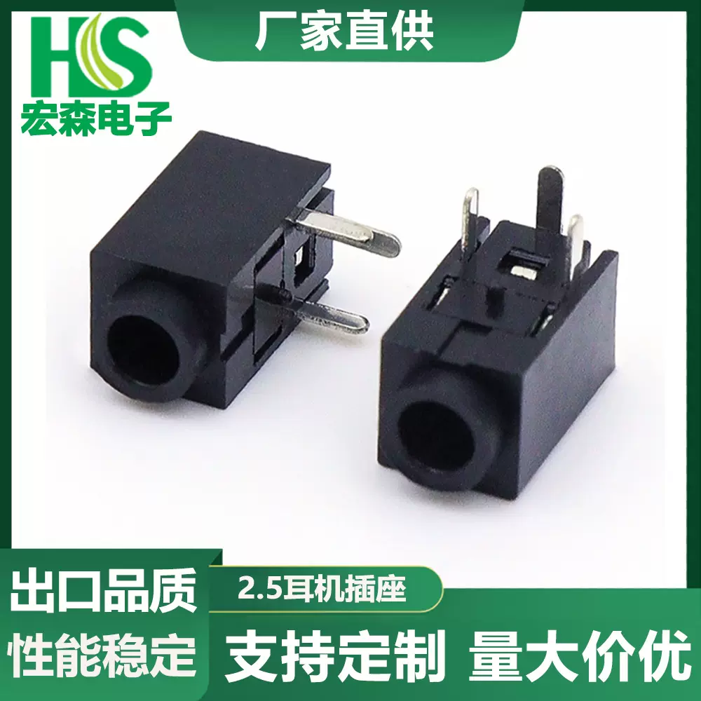 2.5mm耳机插座 PJ-210E 三脚卧式插件全塑短头带金属后盖充电接口