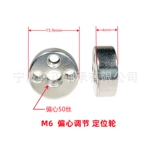 SG20 SG66 SG22 SG25偏心輪M6*16*6定位輪M5*16*6螺母5-6滑塊定位