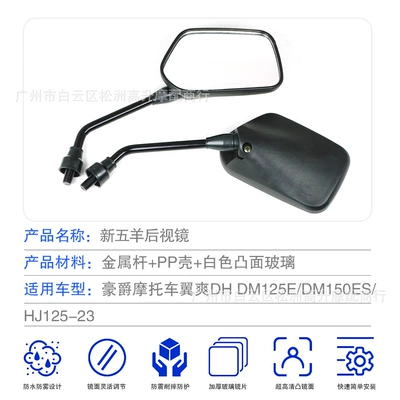 Applicable new Wuyang Car mirror