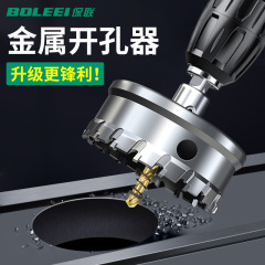 ステンレス合金穴あけ器急速穴あけ金属開口神器木工鉄皮穴あけ鋼板穴あけドリル