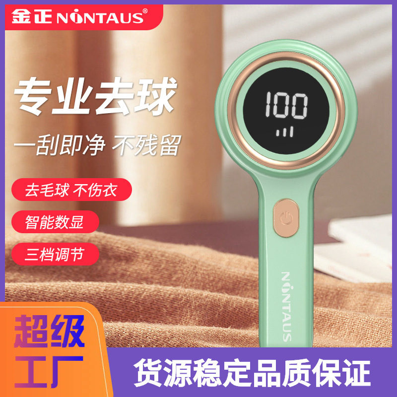 金正充电式数显毛球修剪器剃毛去球器除刮吸毛器衣服去毛器打毛机