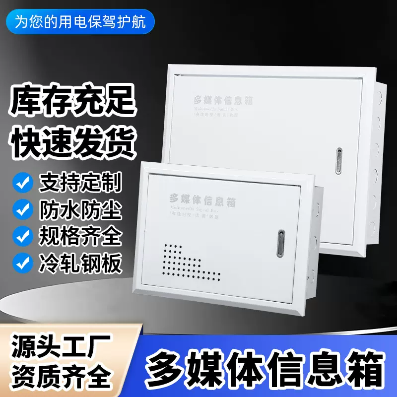 豪华款多媒体信息箱 弱电箱集线箱 配电基业箱家庭布线箱