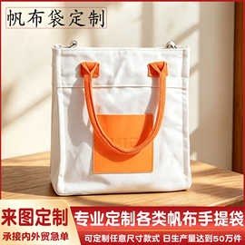 竖款帆布手提包定制斜挎肩带印logo简约潮流逛街购物收纳手提袋