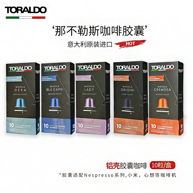 Italian imported TORALDO capsule coffee, Italian espresso compatible with Nespresso small capsules Italian imported TORALDO capsule coffee, Italian espresso compatible with Nespresso small capsules