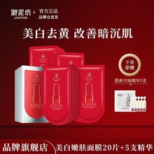 御泥坊嫩白面膜补水嫩肤保湿锁水贴片面膜玻尿酸男女新品