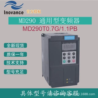 全新原装汇川变频器 MD290系列MD290T0.7G/1.1PB 多功率 380V现货