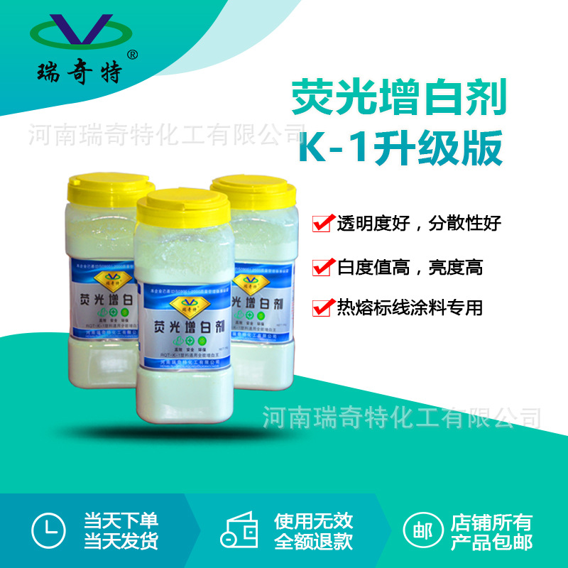 瑞奇特RQT-K-1无荧光增白剂 增白增亮 塑料注塑吹膜没有荧光增白