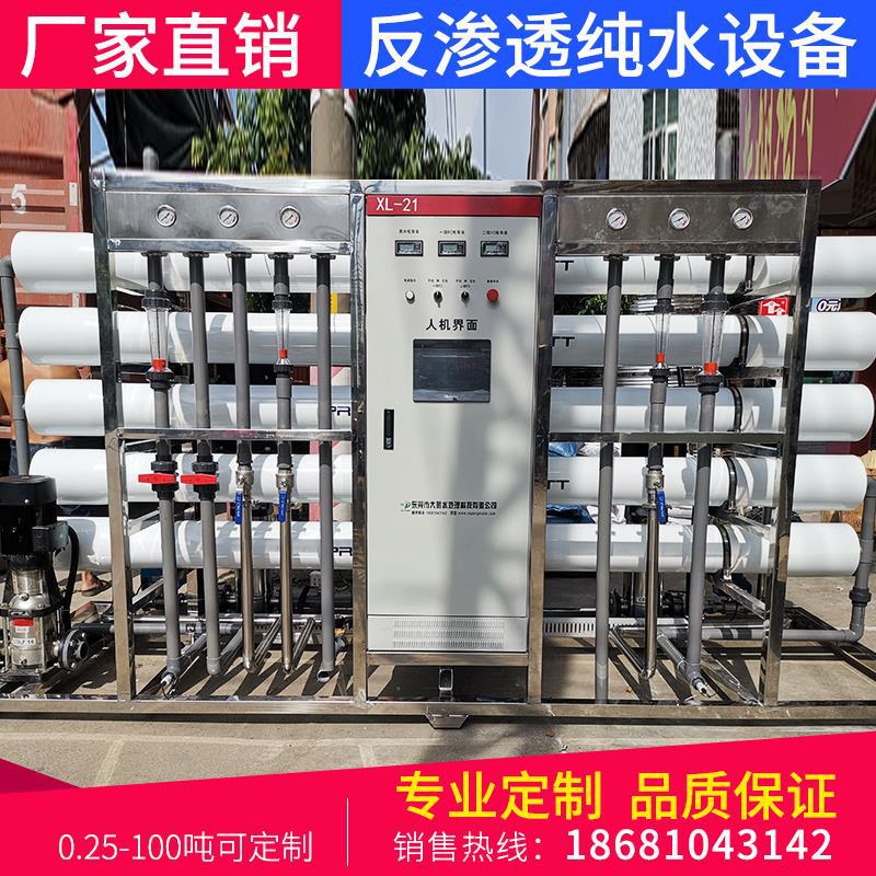 供应0.25-100吨工业纯水设备电子电镀线路板ro反渗透去离子水设备
