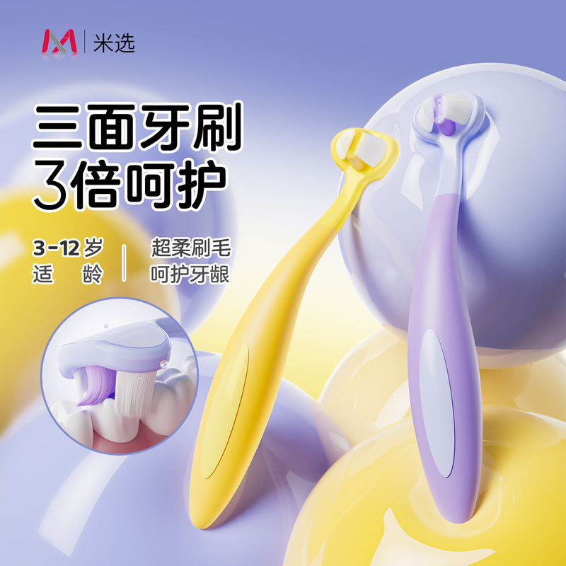 Mi Xuan 三面立体包装子供用歯ブラシシングルパック 1 万毛超極細子供用家庭用歯ブラシメーカー卸売|undefined