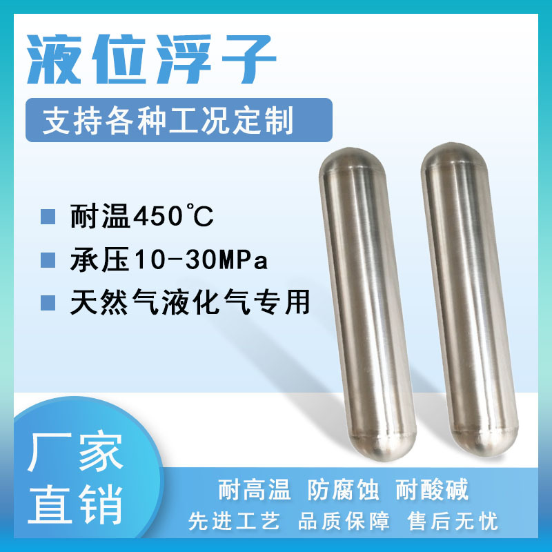 不锈钢磁性浮球 带磁浮球 耐温高压不锈钢磁性浮子磁翻板液位计用