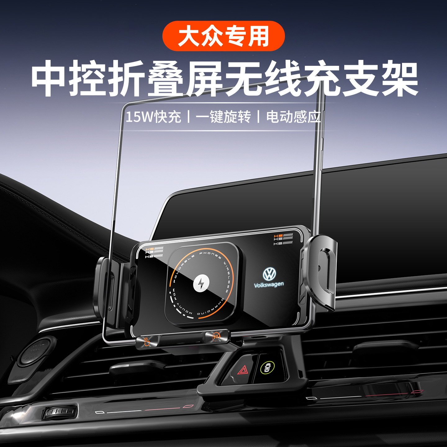 Suitable for Volkswagen Tanyue Passat Magotan Foldableing Screen Special Car Mobile Phone Holder Wireless Charging 25 New Models