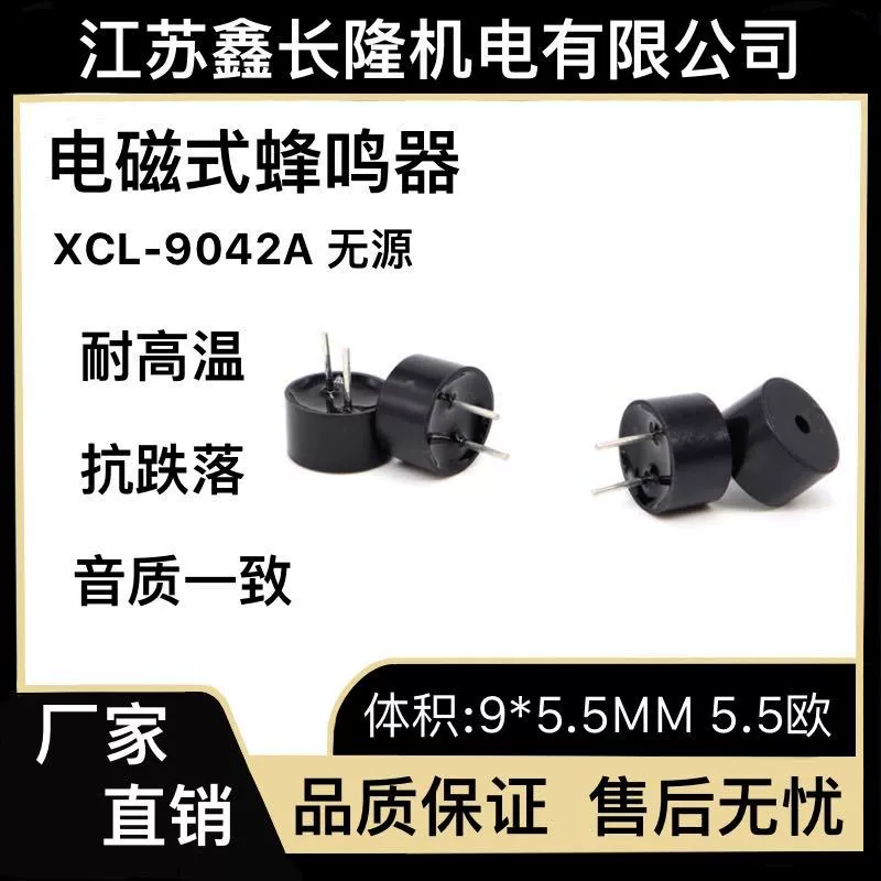 Пассивный электромагнитный зуммер XCL-9042AZC 9,0*4,2M M 5,5 Ом