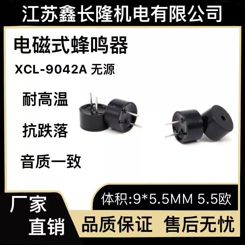 Пассивный электромагнитный зуммер XCL-9042AZC 9,0*4,2M M 5,5 Ом