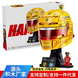 跨境兼容乐高积木43022法拉力车队汉密尔顿头盔43014勒克莱尔玩具
