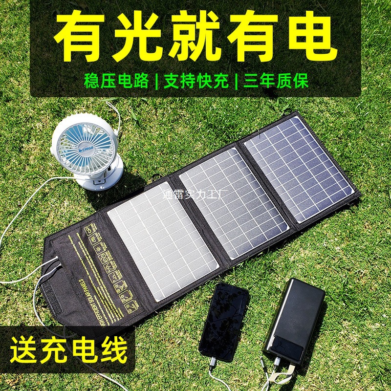 单晶硅太阳能充电板稳压户外电源便携折叠手机充电宝快充光伏电池