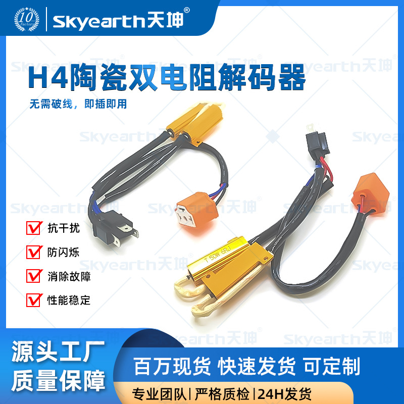 Lámpara de automóvil 50W 6 ohm H4 / HB2 lámpara de automóvil LED de cerámica decodificación de fallas líneas de resistencia limpias de venta