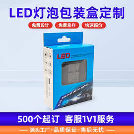 厂家供应LED灯泡包装盒定 制 白卡纸飞机孔挂钩包装彩盒印刷加工