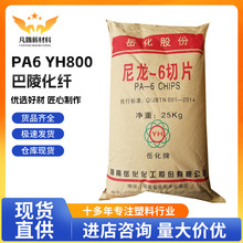 PA6���껯�wYH800����������ճ���w�S���o���ȼ���Լ��ؽz�νz