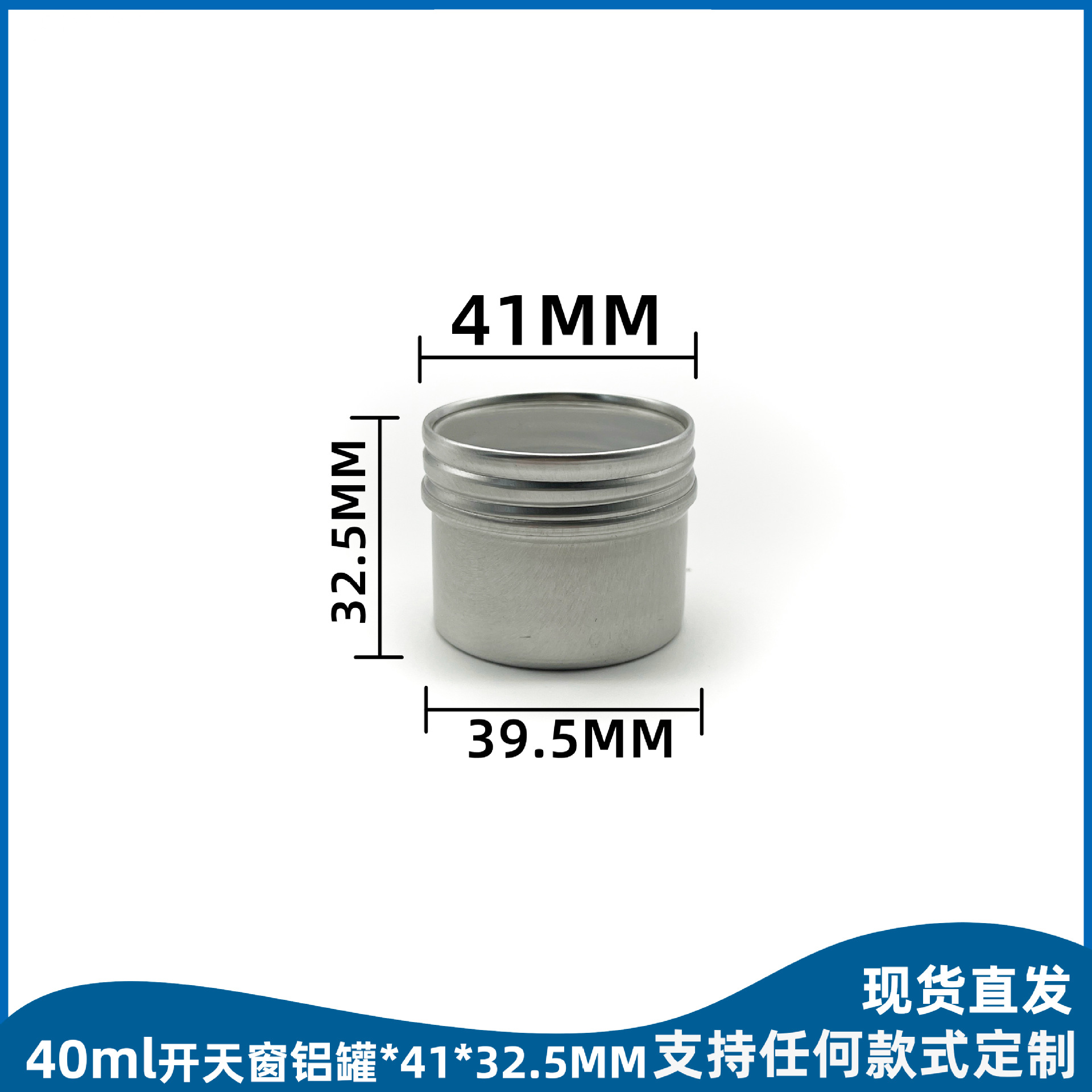 热销精致40ml开天窗亚克力镜螺纹铝罐 茶叶精油圆形本色金属铝罐