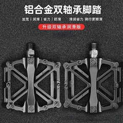 マウンテンバイク通用の米の字はアルミニウム合金の足を踏みます。