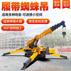 履带自走式蜘蛛吊车5吨8吨蜘蛛式起重机遥控履带吊