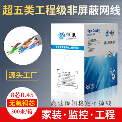 厂家批发超五类网线 0.45无氧铜非屏蔽网络线 cat5双绞线足300米