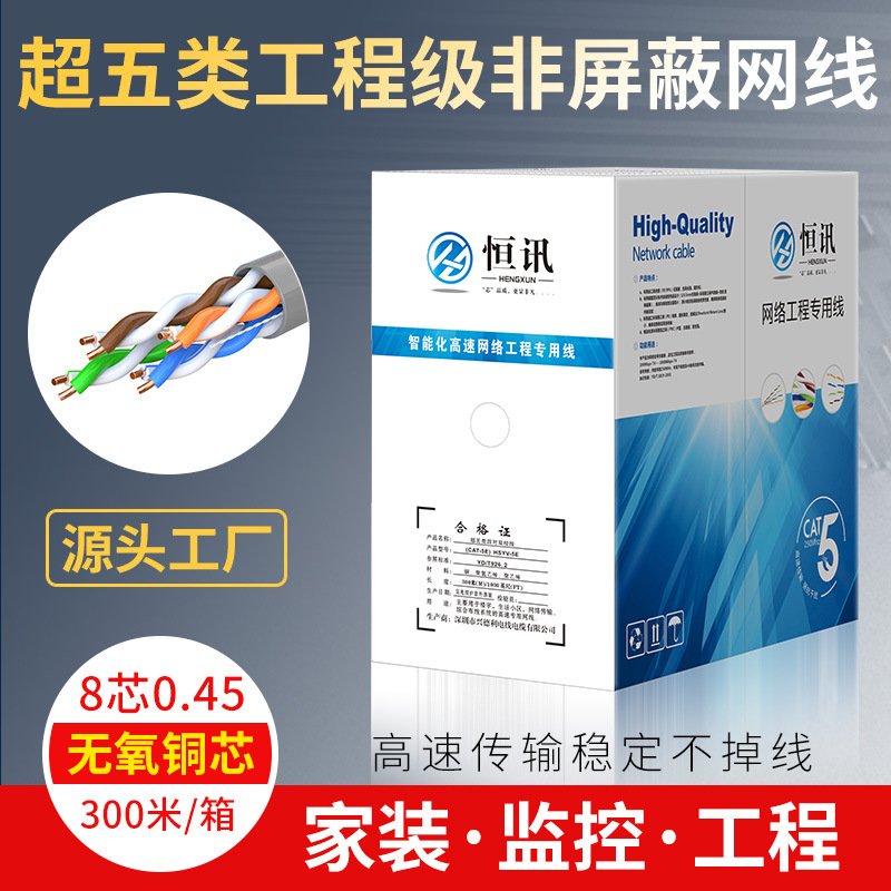 厂家批发超五类网线 0.45无氧铜非屏蔽网络线 cat5双绞线足300米