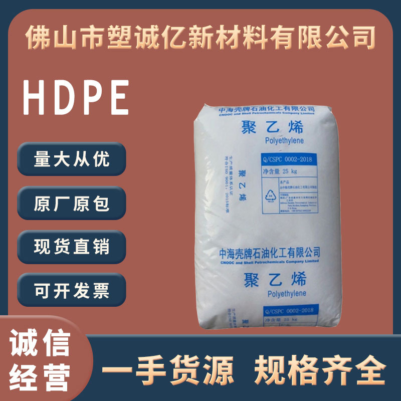 HDPE惠州中海 5121B 5421B B53-35H 挤出级 中空级 吹塑聚乙烯