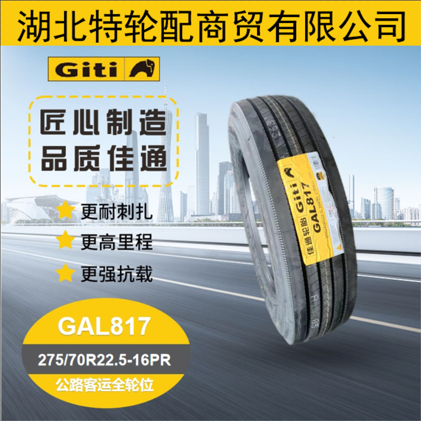 佳通275/70R22.5-16PR 全钢轮胎花纹GAL817 载重轻卡/客运/公交车