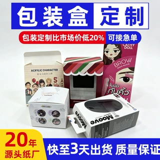 东莞包装盒定制彩盒定制小批量化妆品彩盒印刷包装厂家白卡盒盲盒