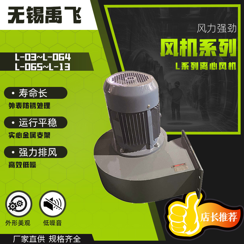 无锡禹飞 L系列离心风机 低噪音多翼风机 直流电机配套 铝壳铁壳