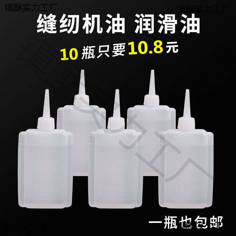 机器封逢风刃忍缝纫机油小瓶机械润滑油防锈秀轴承车门锁风扇门响