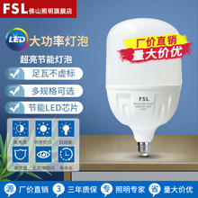 FSL佛山照明led灯泡家用节能灯商用超亮护眼球泡声光控大功率灯泡