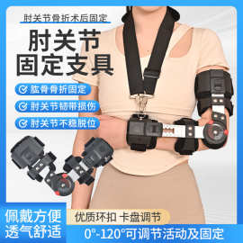 肘关节固定支具肘关节韧带拉伤不稳脱位用固定支具肱骨折前臂吊带