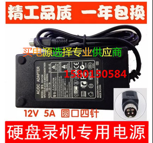 Suitable for Hikvision Video Recorder Cash Register Monitor Power Adapter 12V5A 4-Pin Universal Power Supply