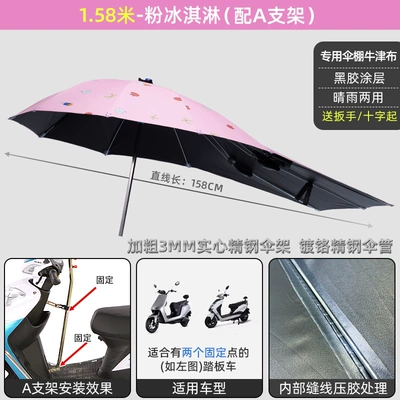 Parasol Waterproof Canopy Wholesale — Elektromobil üçün ön şüşə çətiri (günlük) - 158-vinyl-pink-ice-creama-stand-default-item