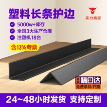 纸箱护角包装长条塑料L型塑料护角家具电器打包护角条加固防撞条