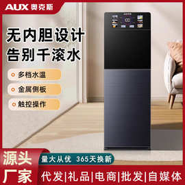 奥克斯即热式饮水机家用宿舍全自动智能下置水桶一体立式