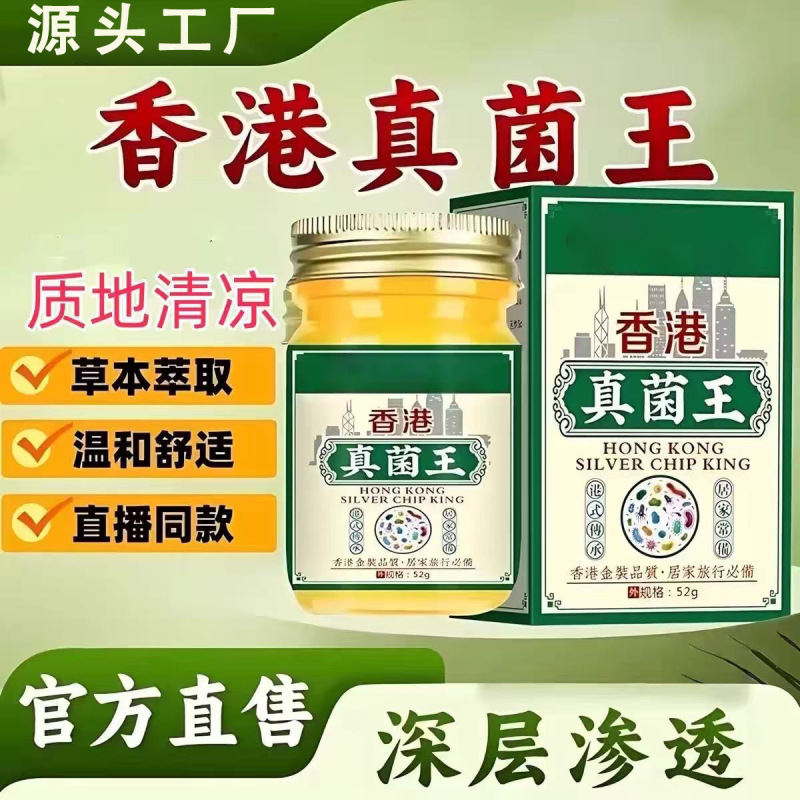 2026 Hong Kong Pharmacy Fungal King Ointment Herbal Extract for Cracked and Peeling Hands and Feet, Antibacterial, One Piece Dropshipping