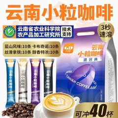 Nongyuan Institute instant coffee powder 3-in-1 Yunnan Arabica Blue Mountain Latte coffee aroma with milk wholesale