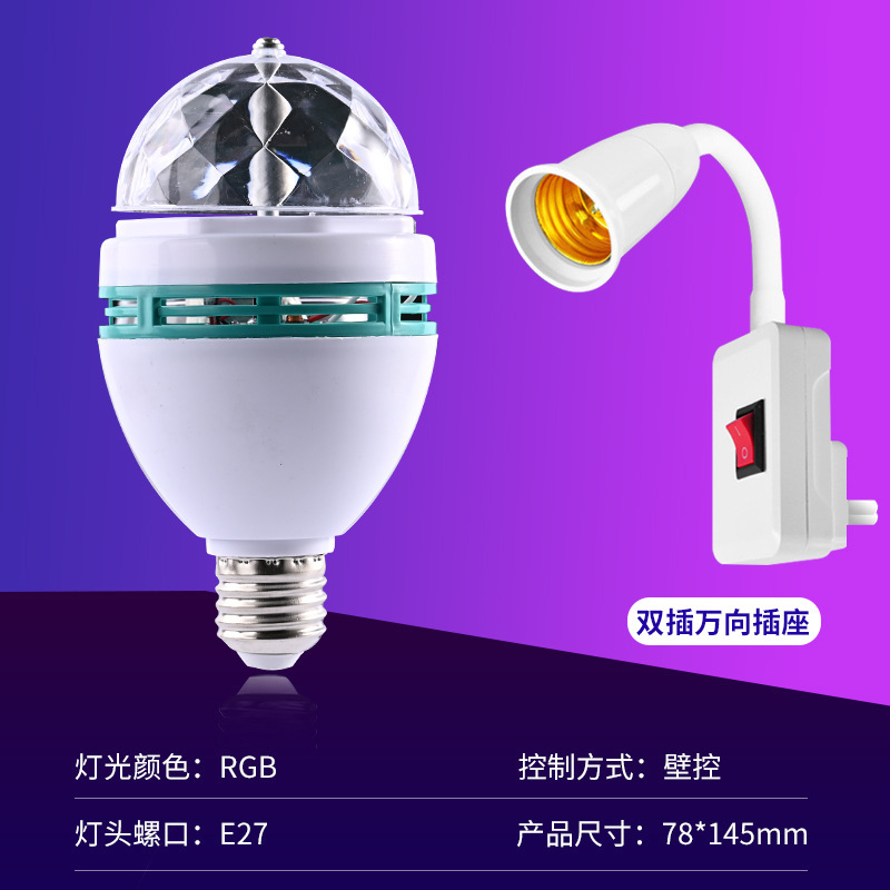 Ledカラフルな回転ライト家庭用お祝いKTVトランポリン舞台雰囲気ボールライトカラフルなRGB魔法ボール電球|undefined