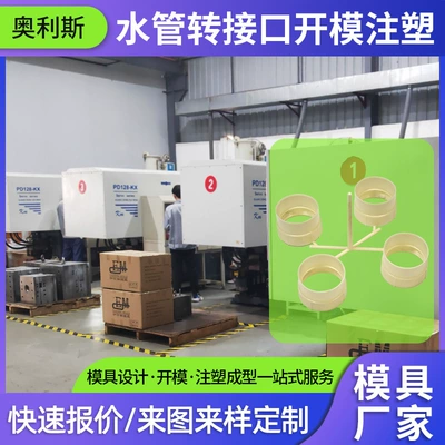 Water Pipe Adapter Injection Mold Processing Household Water Purification Equipment Drainage Pipe Fittings Plastic Water Pipe Connector Mold