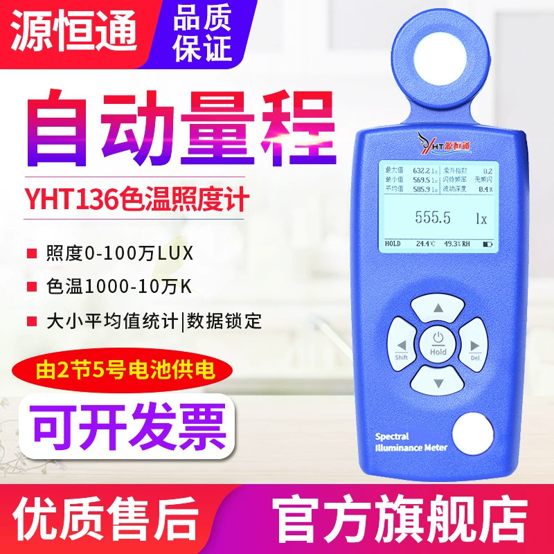 Источник Hengtong Цветовая температура Измеритель Освещение YHT136 Окружающая среда Солнечный свет Светодиодный Светодиодный Светодиодный Светодиодный Тестер Цветовой Температура Измеритель