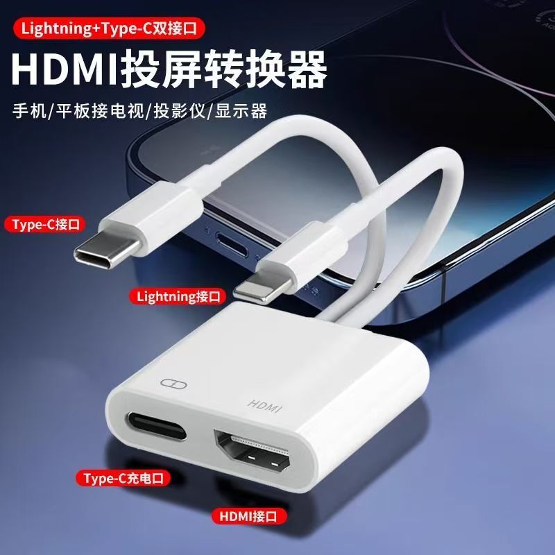 Suitable for Type-C+Lightning Apple HDMI Same-Screen Converter Wired Two-In-One Docking Station Mobile Phone