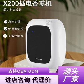 香薰机;香薰补充液;香薰