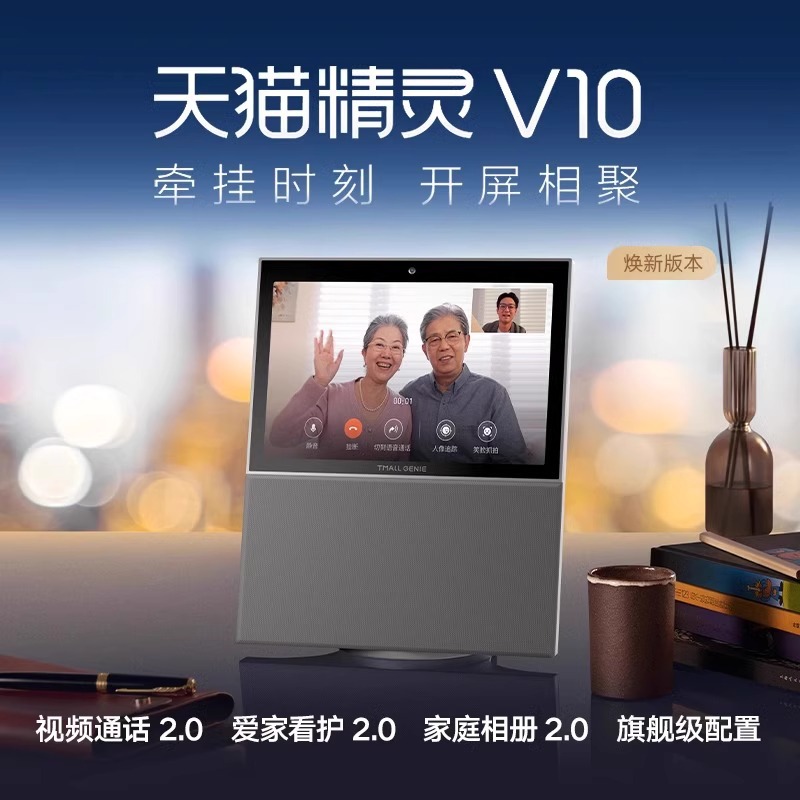 Tmall V10 Elf Smart Screen Smart Speaker High-End Version 10inch Hd Screen Learning Machine Suitable for Early Education