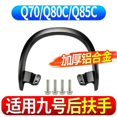 Suitable for Ninebot Q series electric scooters, thickened rear handrail for Q85C/Q80C/Q70, direct-fit rear handrail modification accessory (Armrest, handle, handle) - direct-fit-for-original-vehiclesuitable-for-ninebot-q85-rear-armrest-black