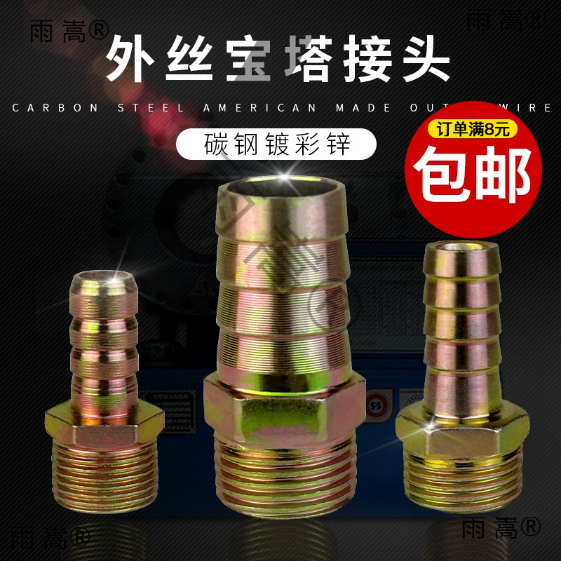 铁镀彩外丝直通宝塔管接头水管软管皮管咀接头分分分分分寸